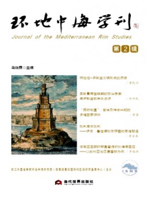 环地中海学刊期刊